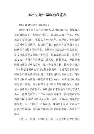 2025研究生学年自我鉴定