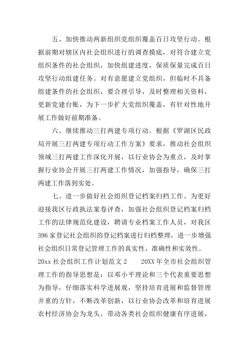 2025社会组织工作计划_第2页