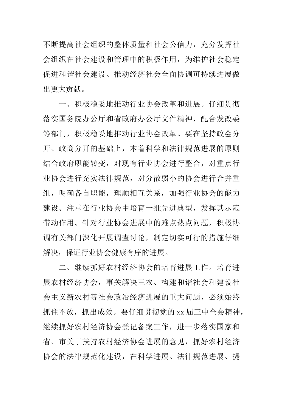 2025社会组织工作计划_第3页