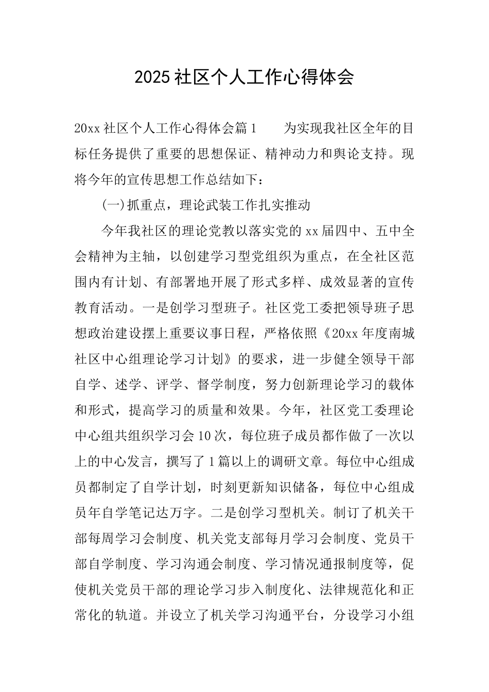 2025社区个人工作心得体会_第1页