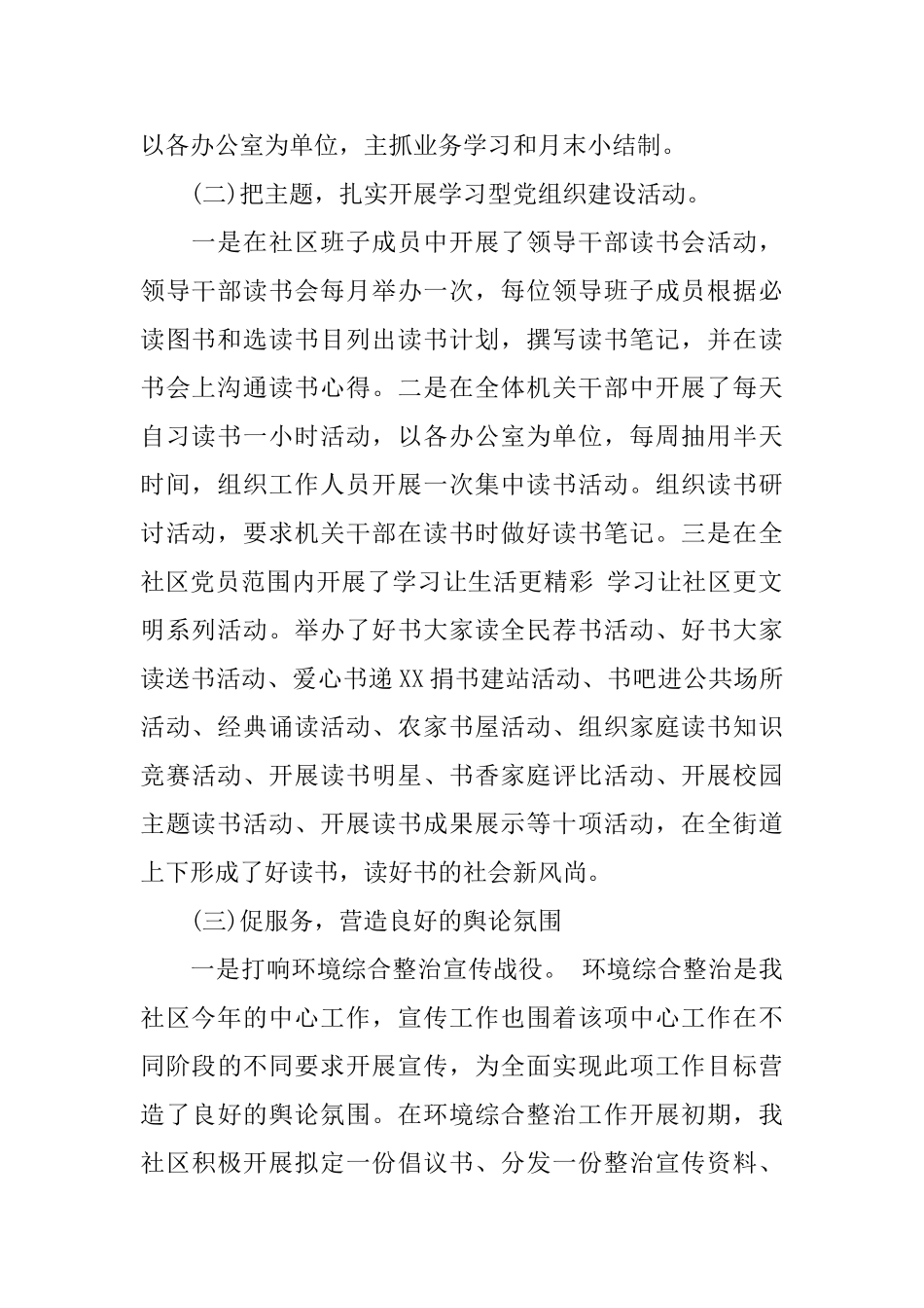 2025社区个人工作心得体会_第2页