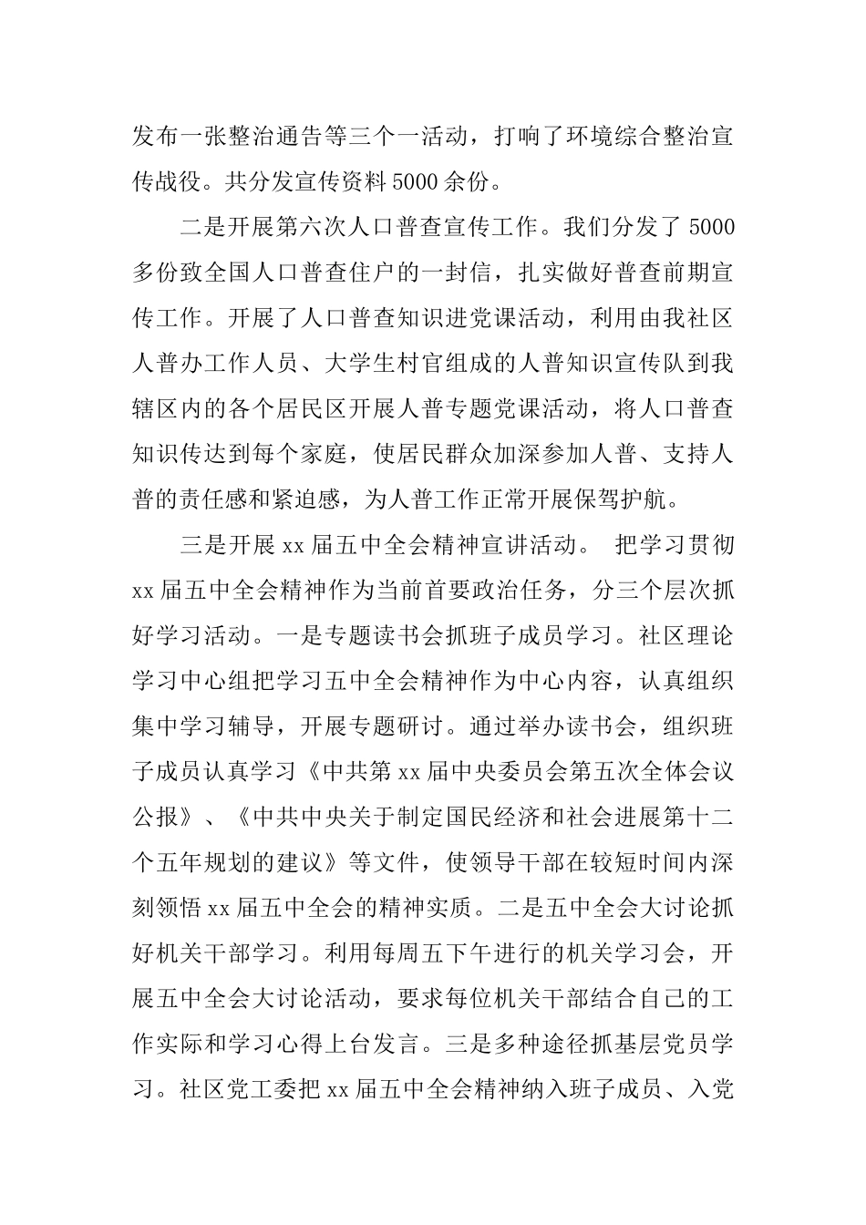 2025社区个人工作心得体会_第3页