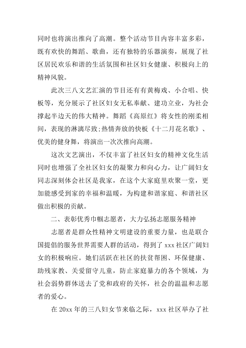2025社区三八妇女节活动总结_第2页