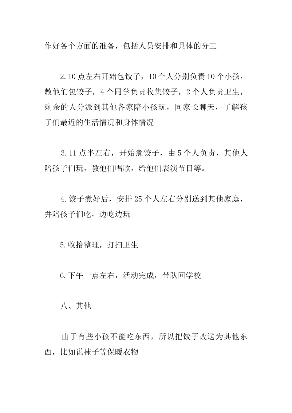 2025社区元旦活动方案_第3页