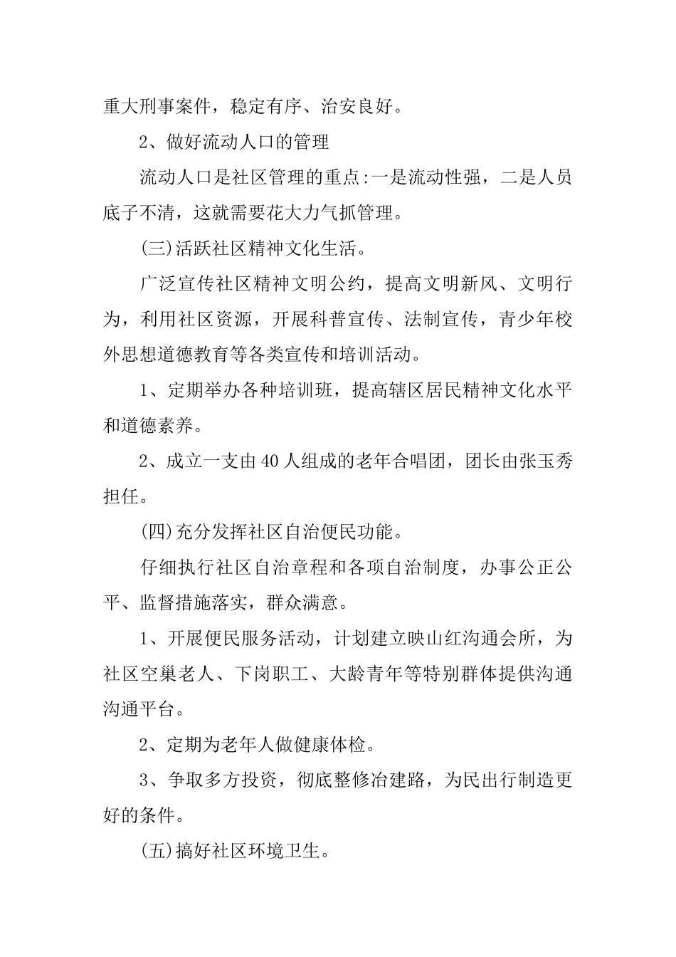 2025社区个人工作计划_第2页
