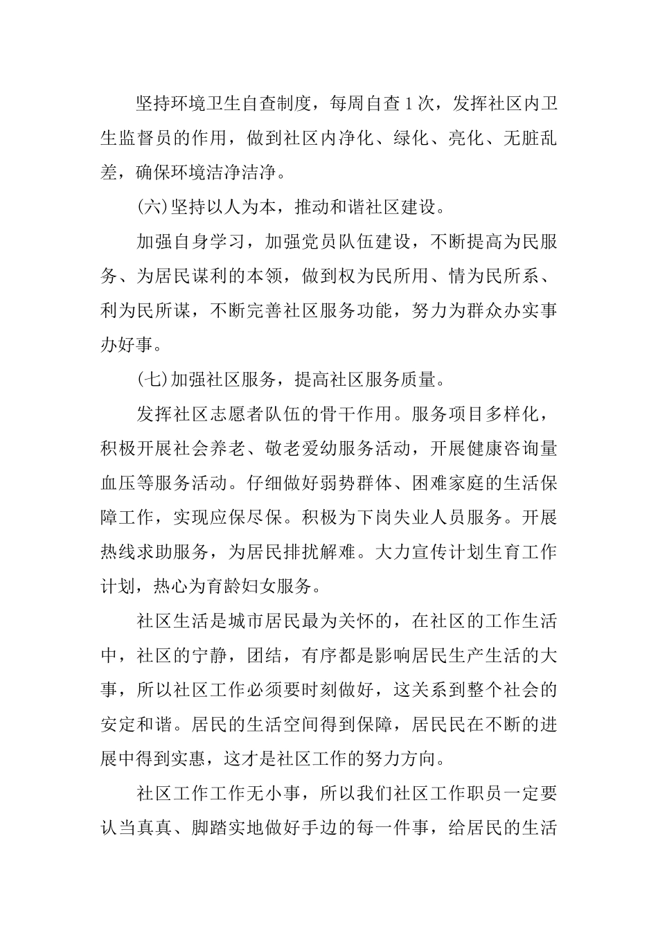 2025社区个人工作计划_第3页