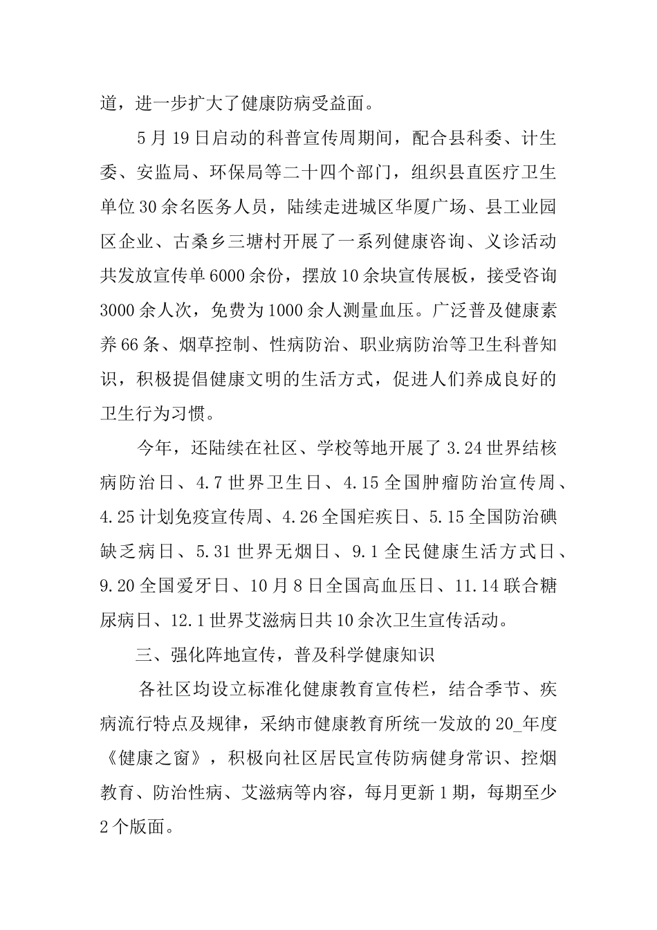 2025社区健康教育工作总结_第2页