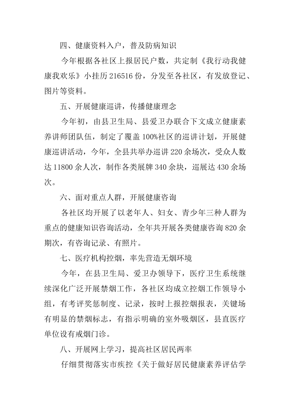 2025社区健康教育工作总结_第3页