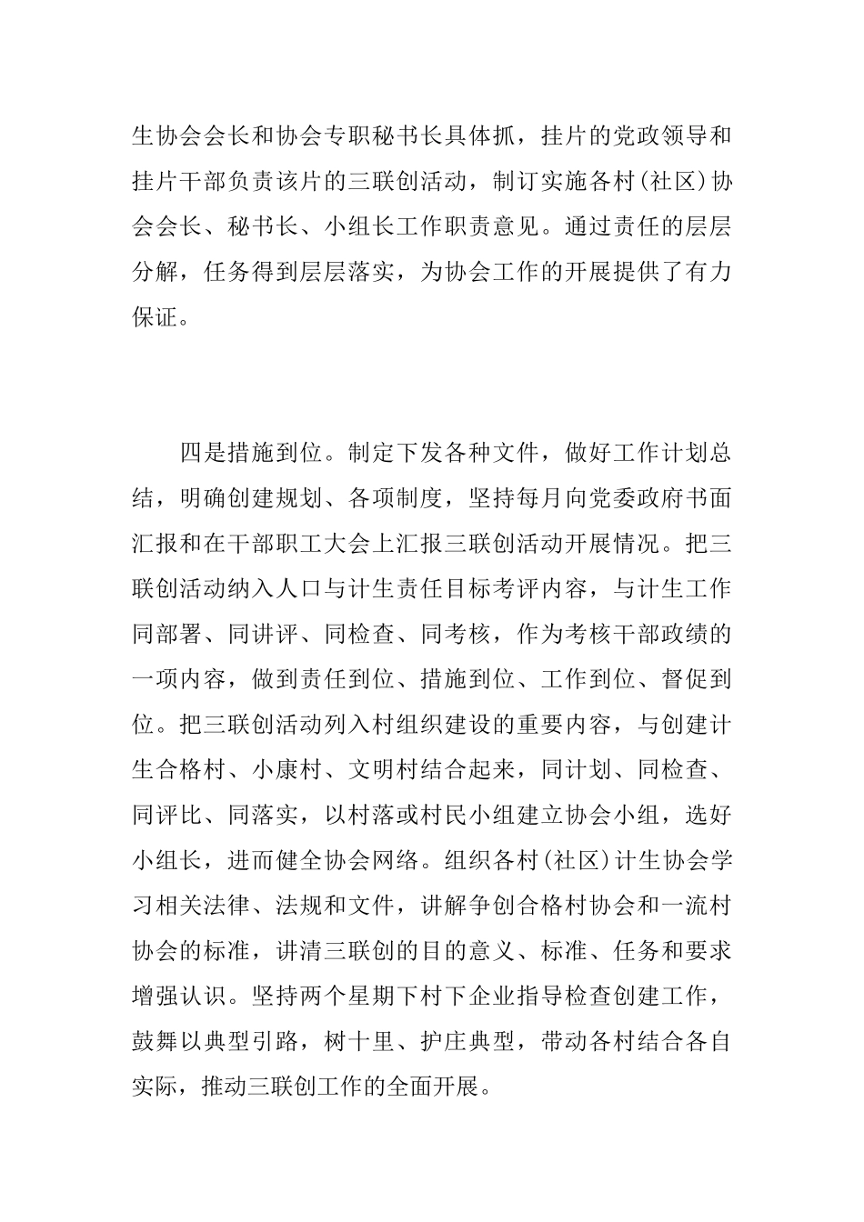 2025社区元旦活动总结_第3页