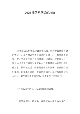 2025社区元旦活动总结