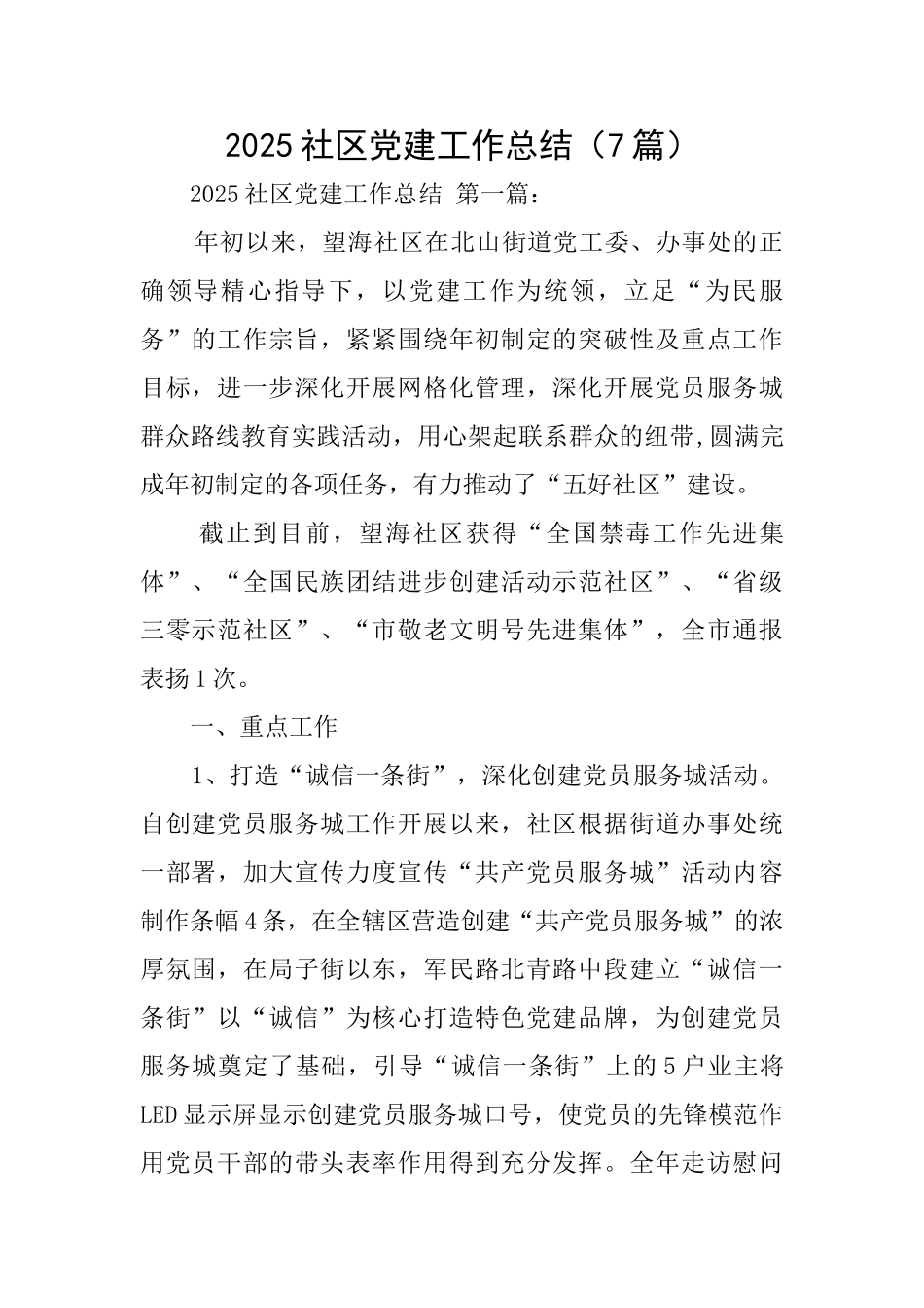 2025社区党建工作总结_第1页