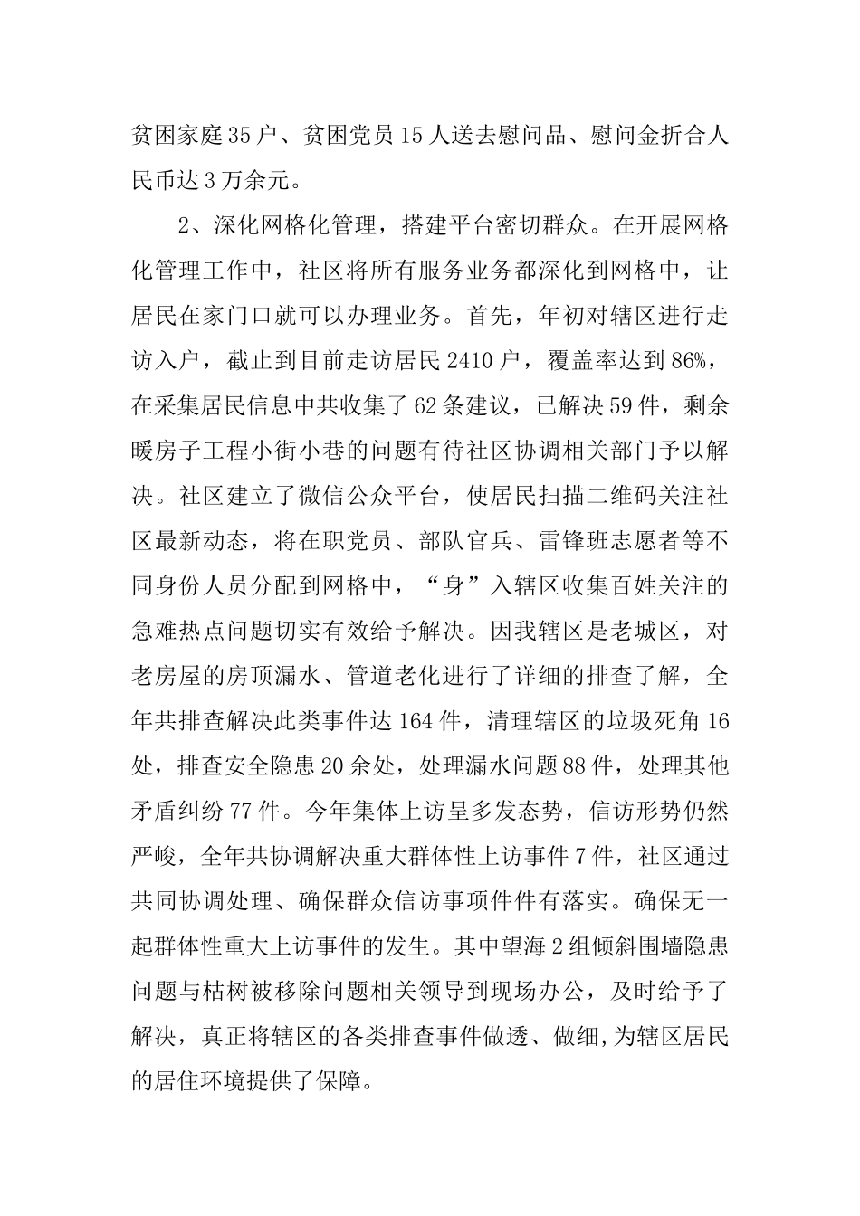 2025社区党建工作总结_第2页