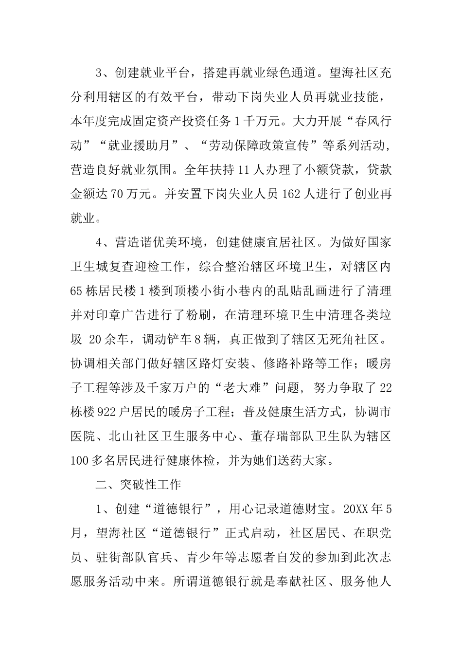 2025社区党建工作总结_第3页