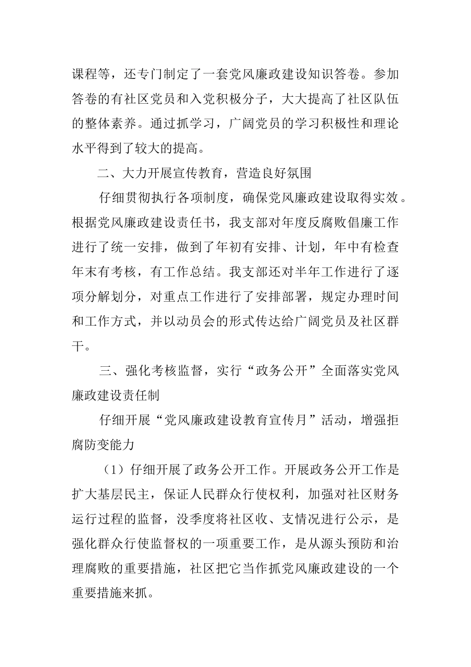 2025社区党风廉政建设工作总结_第2页