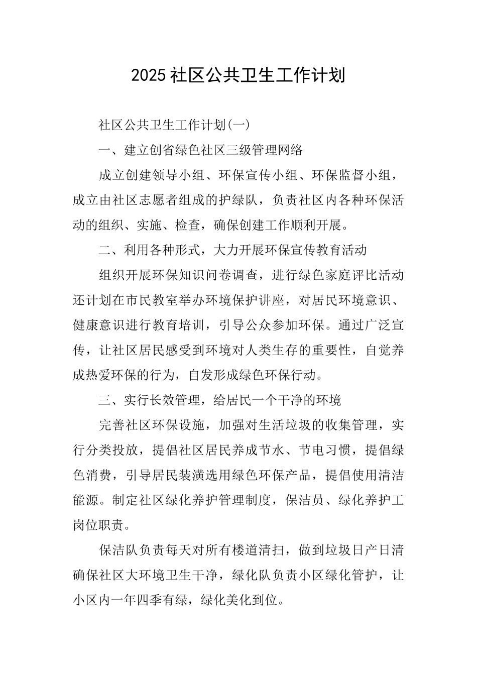 2025社区公共卫生工作计划_第1页