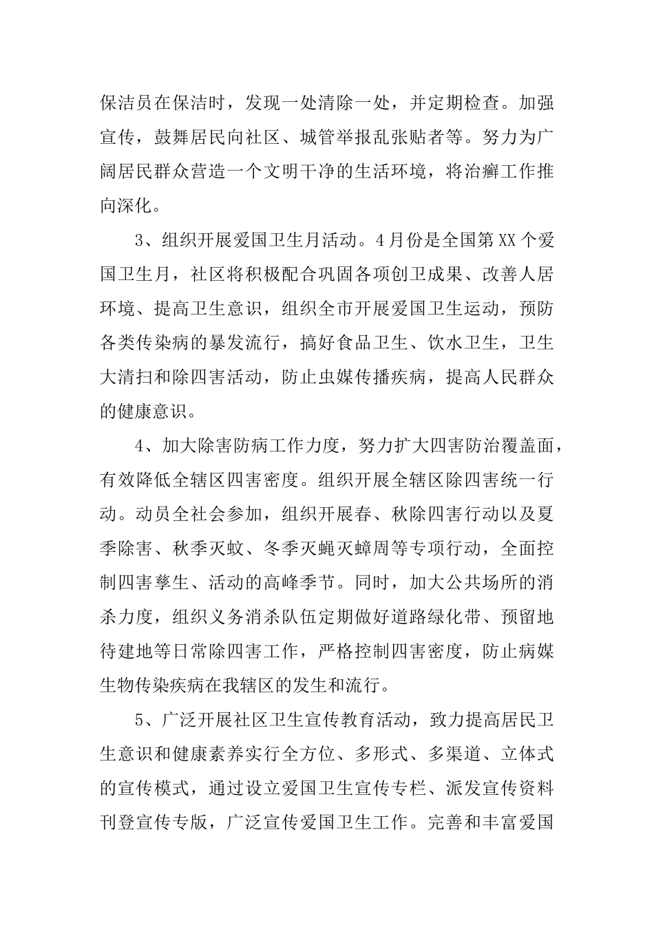 2025社区公共卫生工作计划_第3页