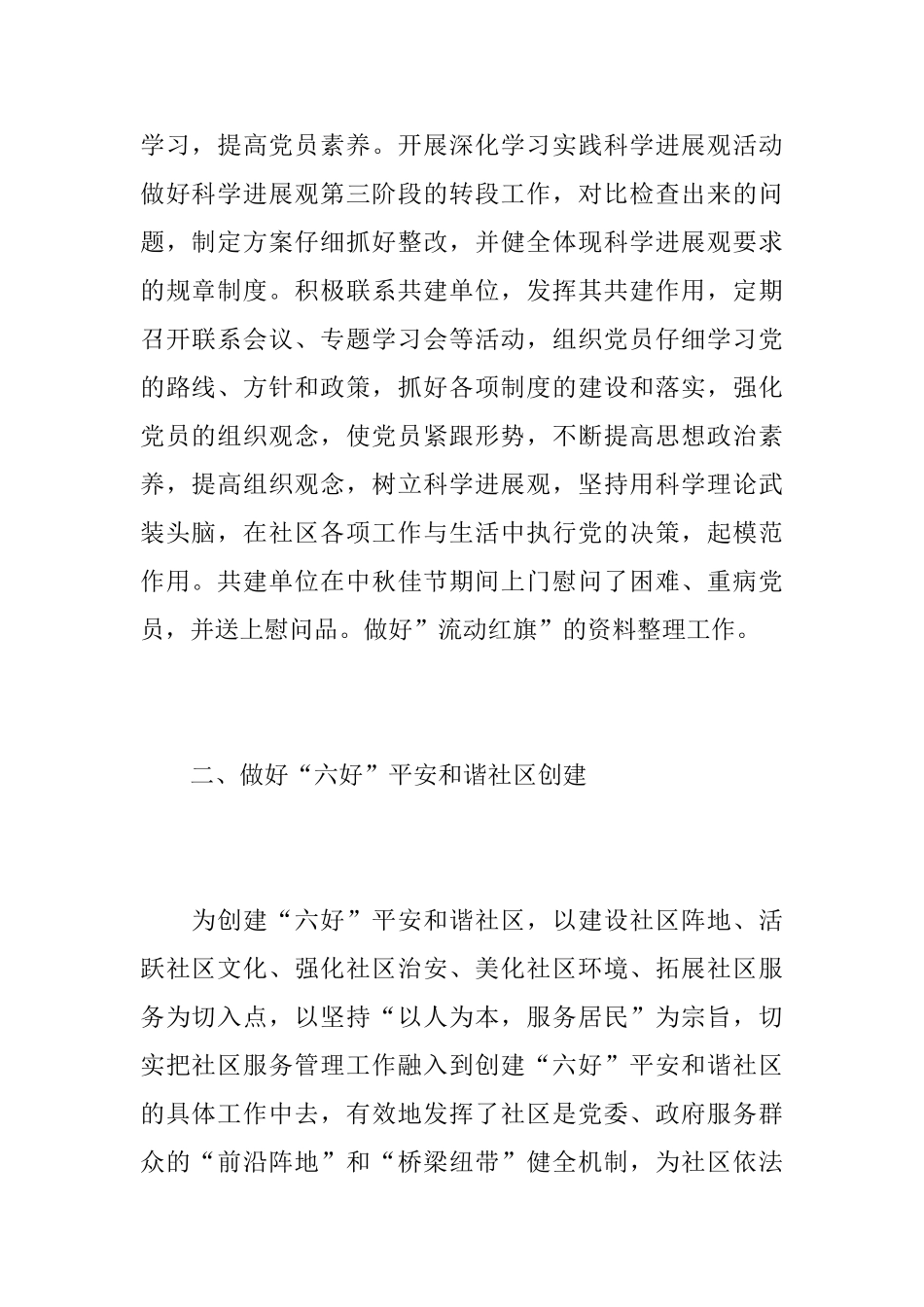 2025社区主任个人工作总结范文_第2页