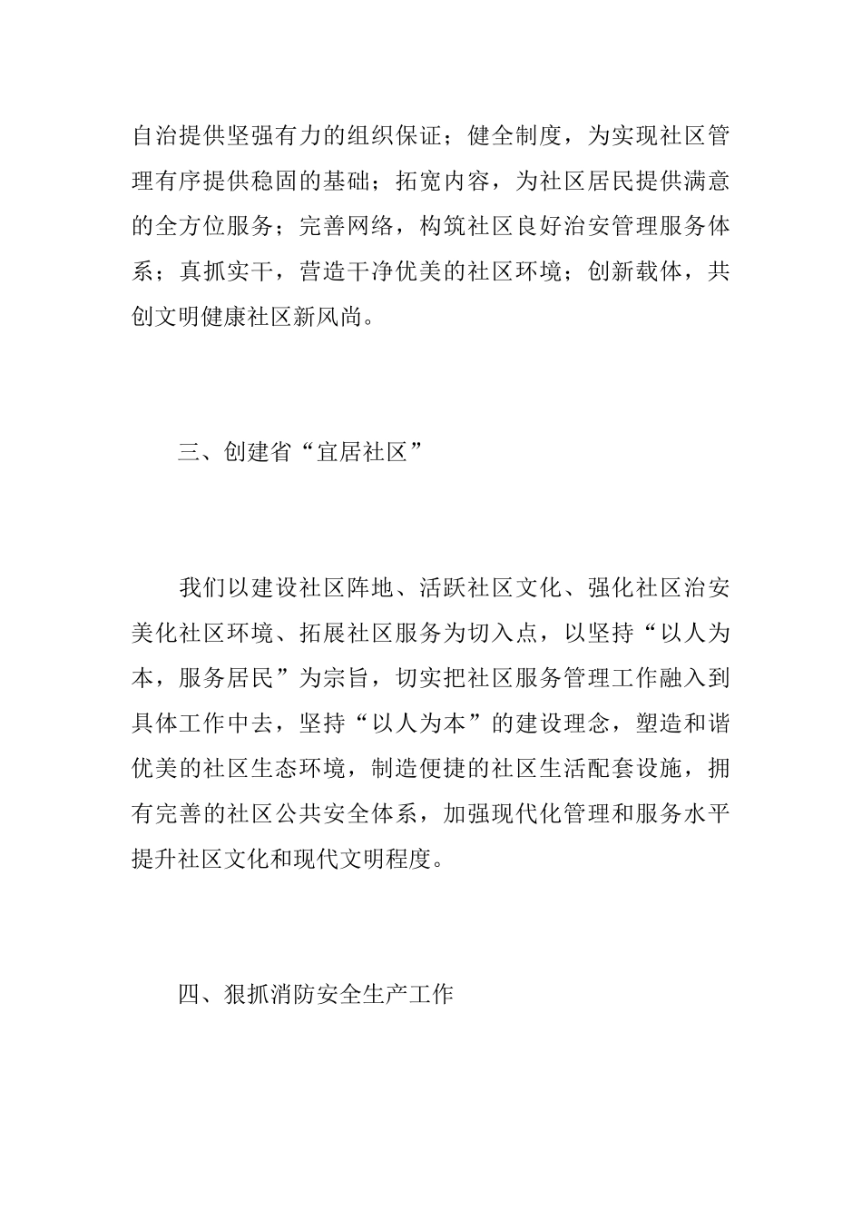 2025社区主任个人工作总结范文_第3页