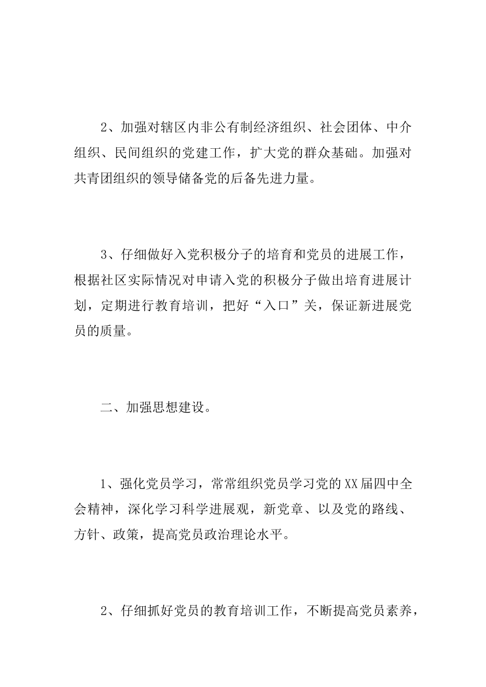 2025社区党建工作总结范文_第2页