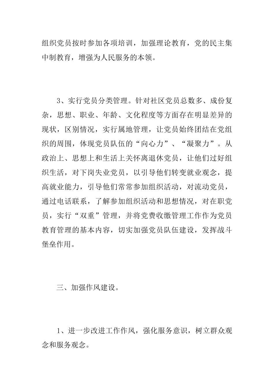 2025社区党建工作总结范文_第3页