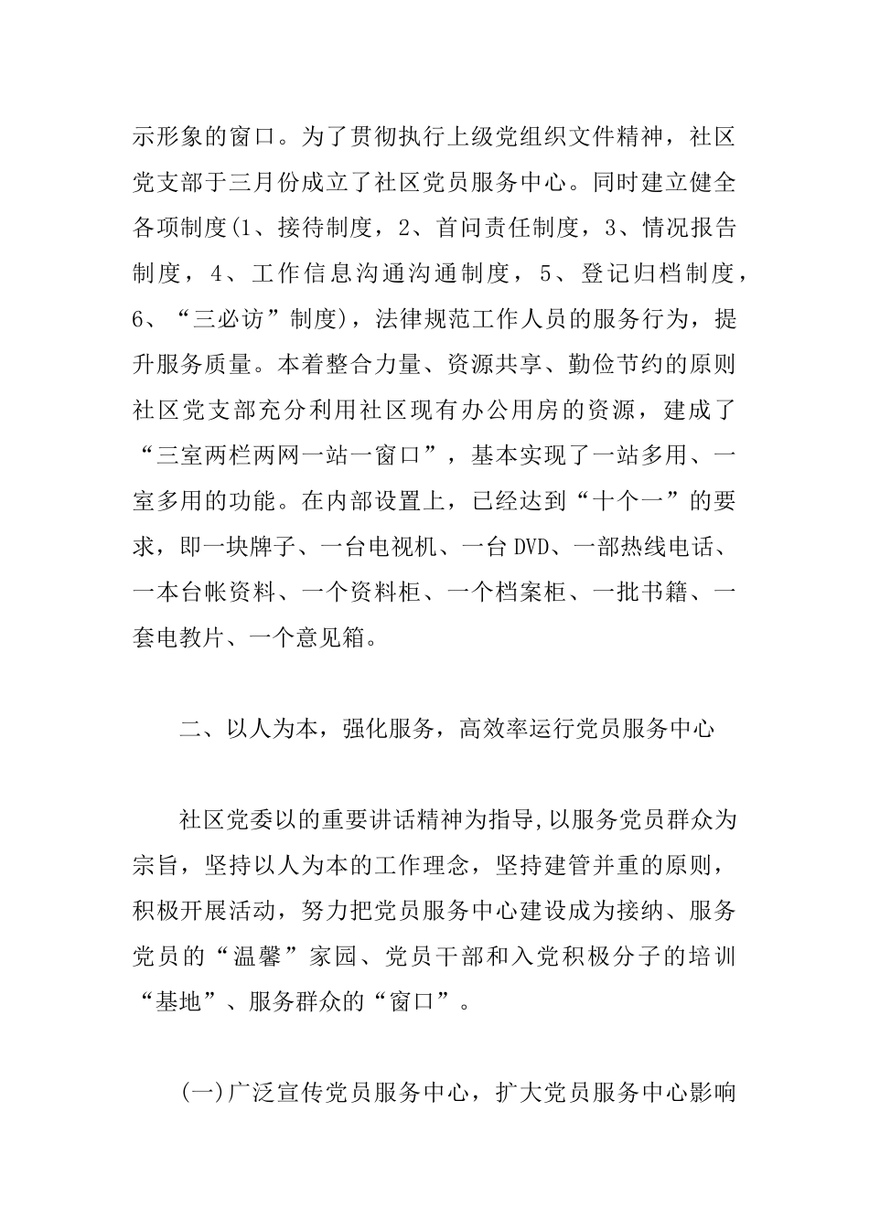 2025社区党建个人工作总结范文2篇_第2页