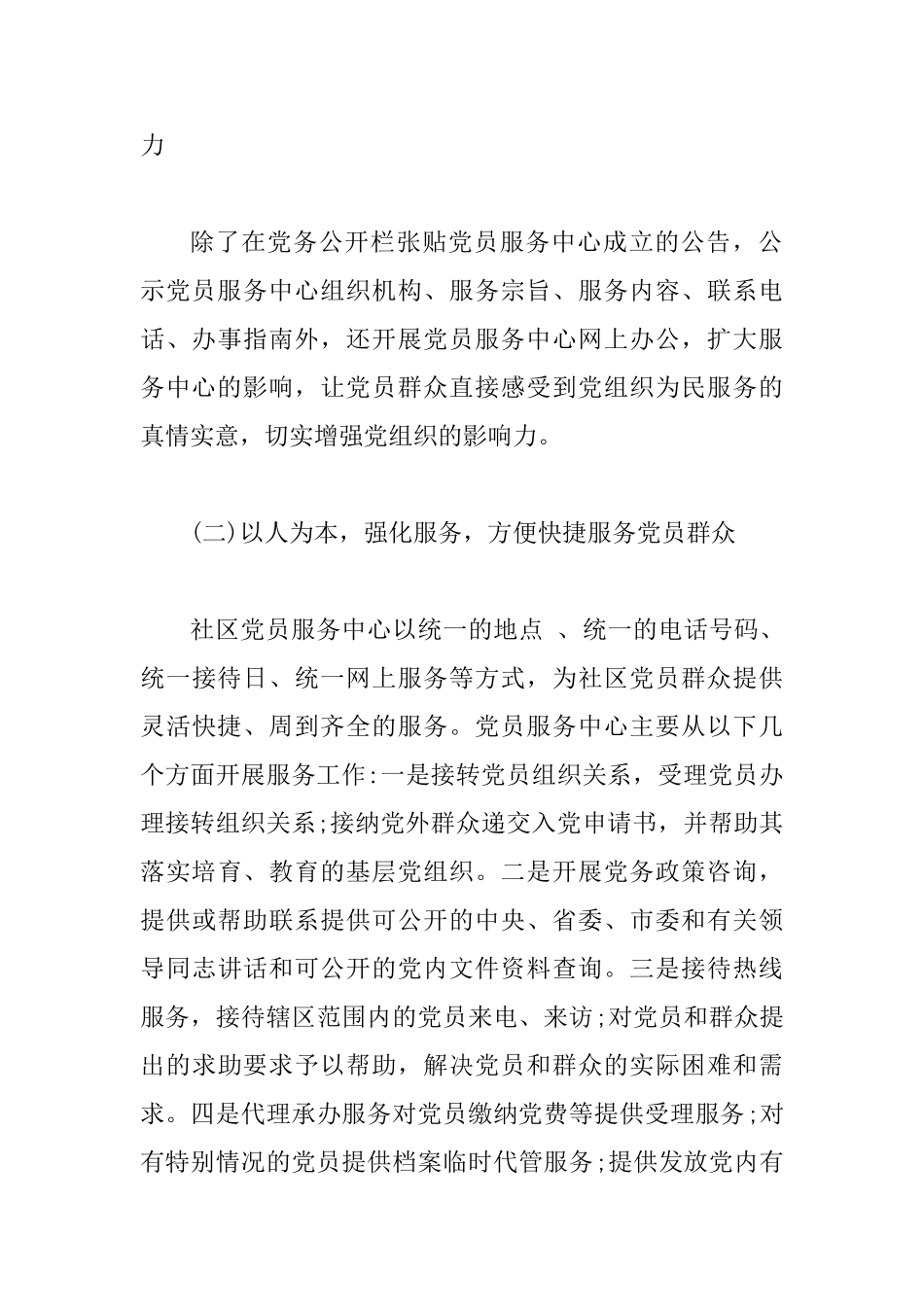 2025社区党建个人工作总结范文2篇_第3页