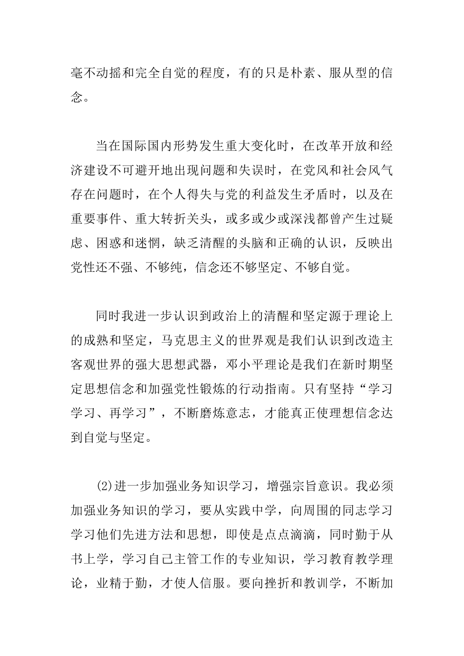 2025社区党员个人剖析材料2篇_第2页