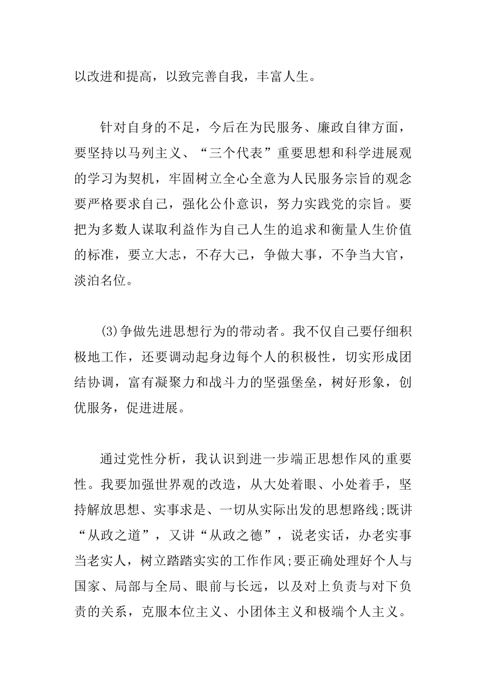 2025社区党员个人剖析材料2篇_第3页