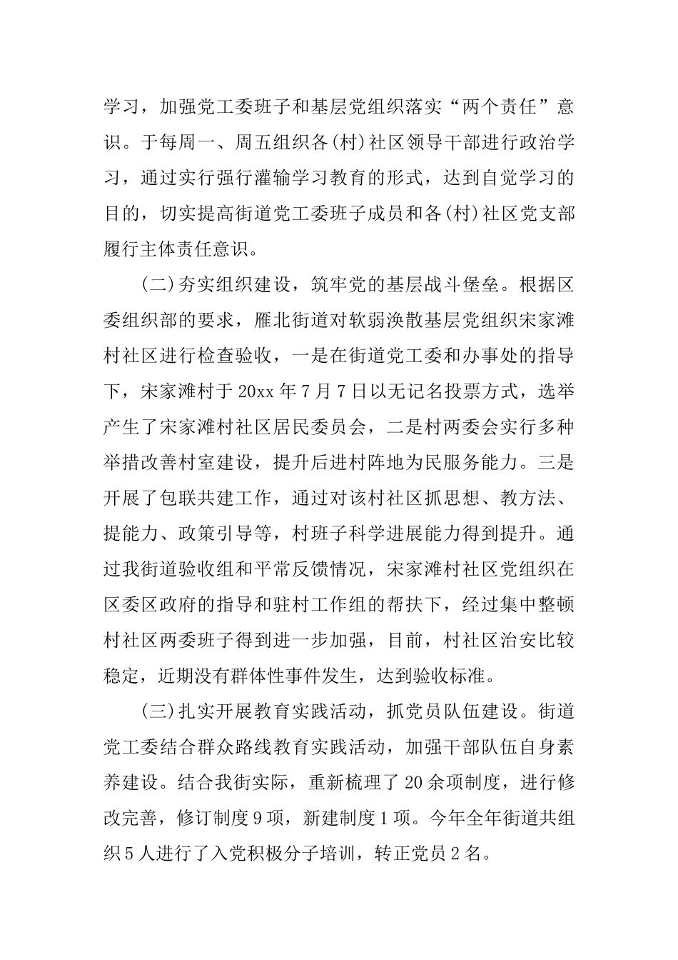 2025社区党委书记抓基层党建工作述职报告_第2页