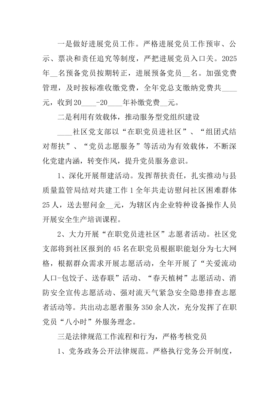 2025社区党支部个人工作总结范文2篇_第2页