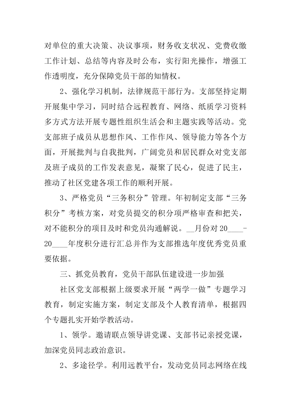2025社区党支部个人工作总结范文2篇_第3页