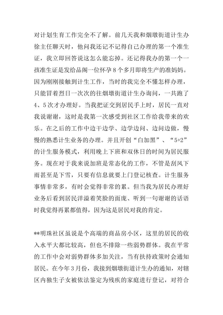 2025社区副书记竞选演讲稿讲话稿三篇_第2页