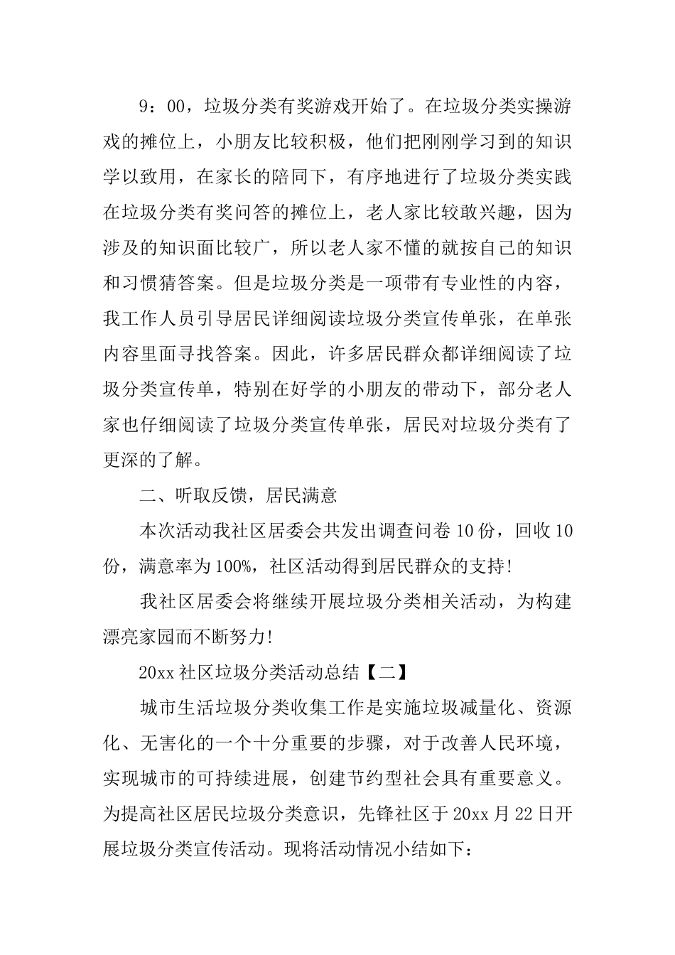 2025社区垃圾分类活动总结_第2页