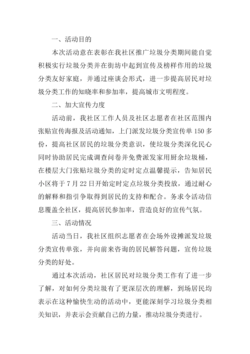 2025社区垃圾分类活动总结_第3页