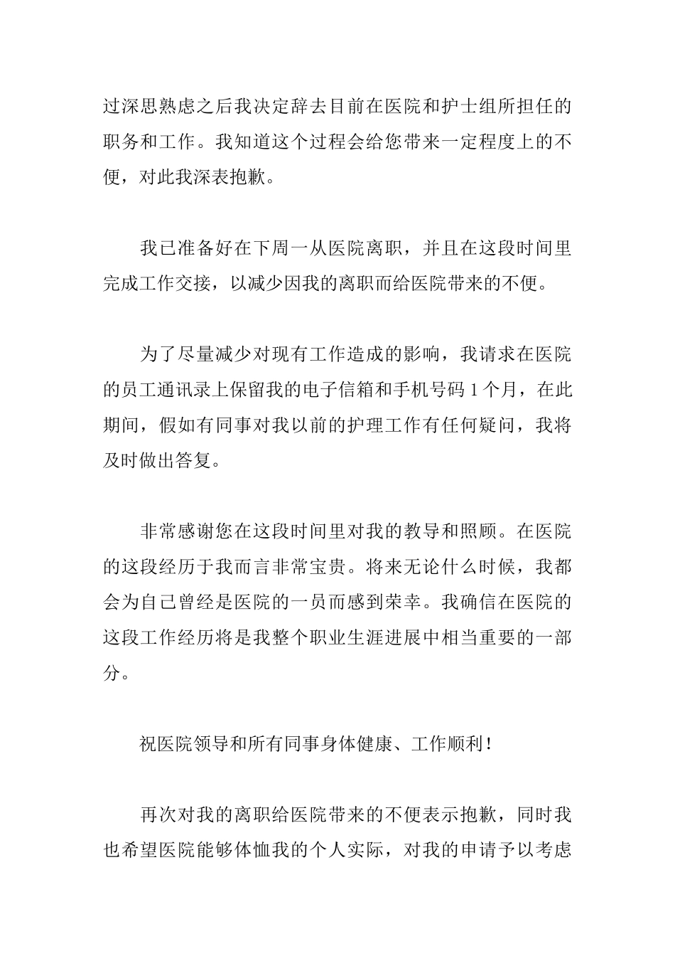 2025社区医院护士辞职信范文_第2页