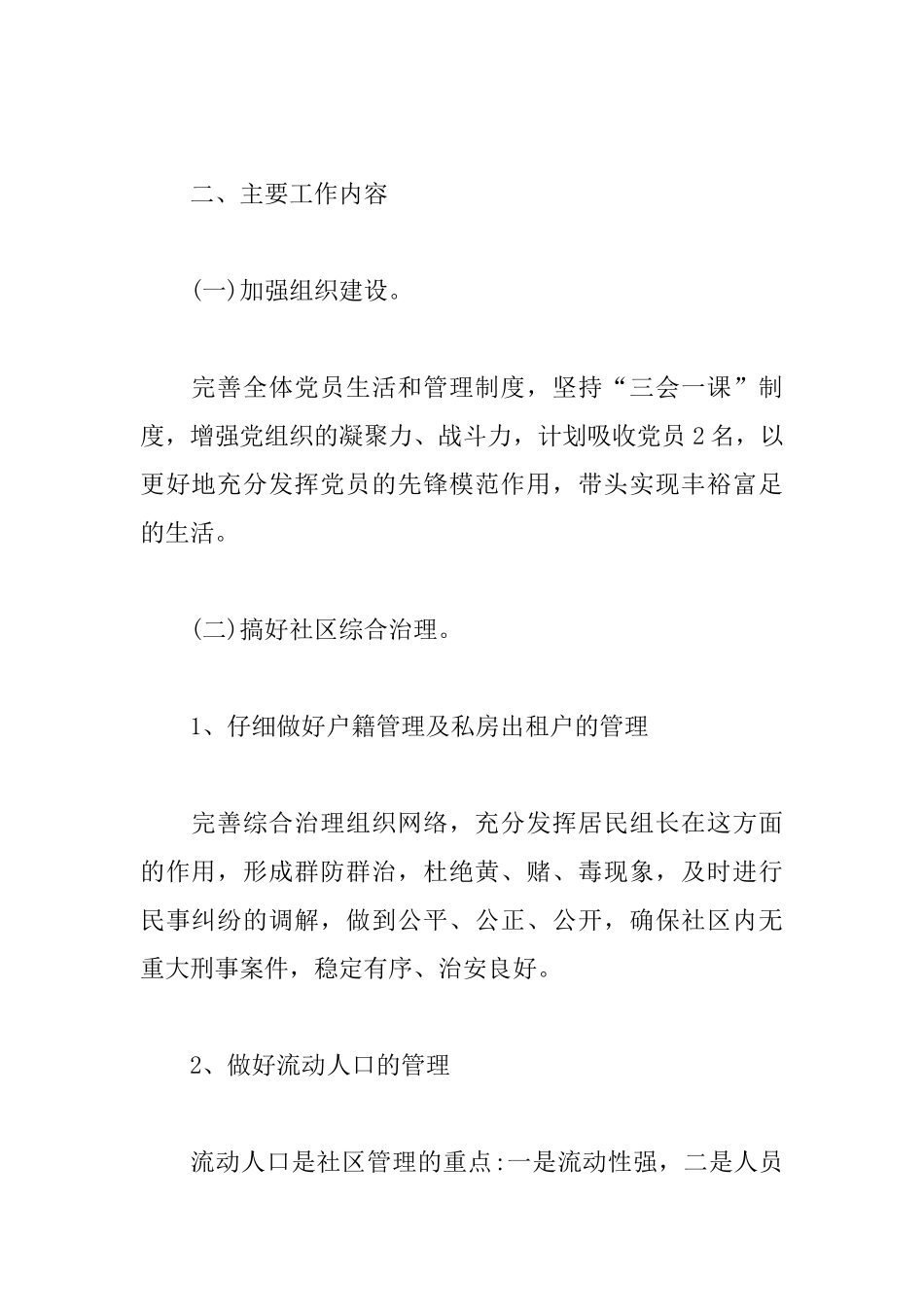 2025社区卫生年度工作计划_第2页