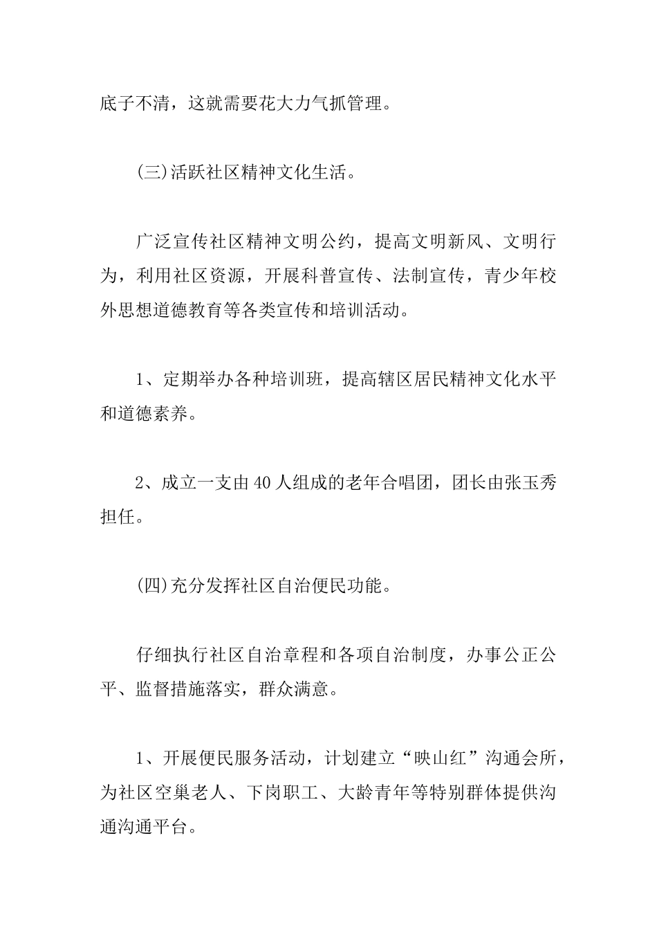 2025社区卫生年度工作计划_第3页