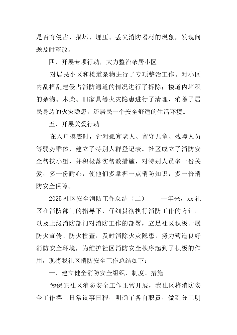 2025社区安全消防工作总结_第2页