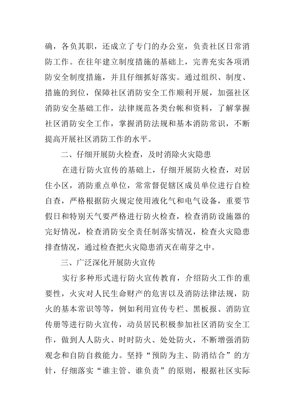 2025社区安全消防工作总结_第3页