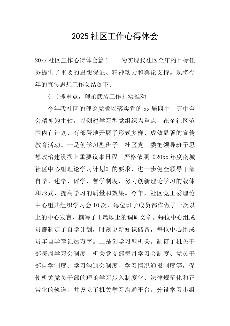 2025社区工作心得体会_第1页