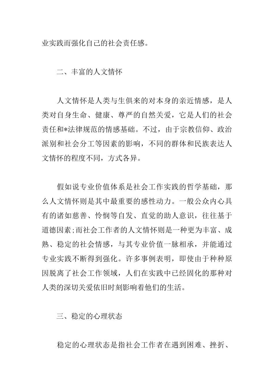2025社区工作者培训心得_第2页