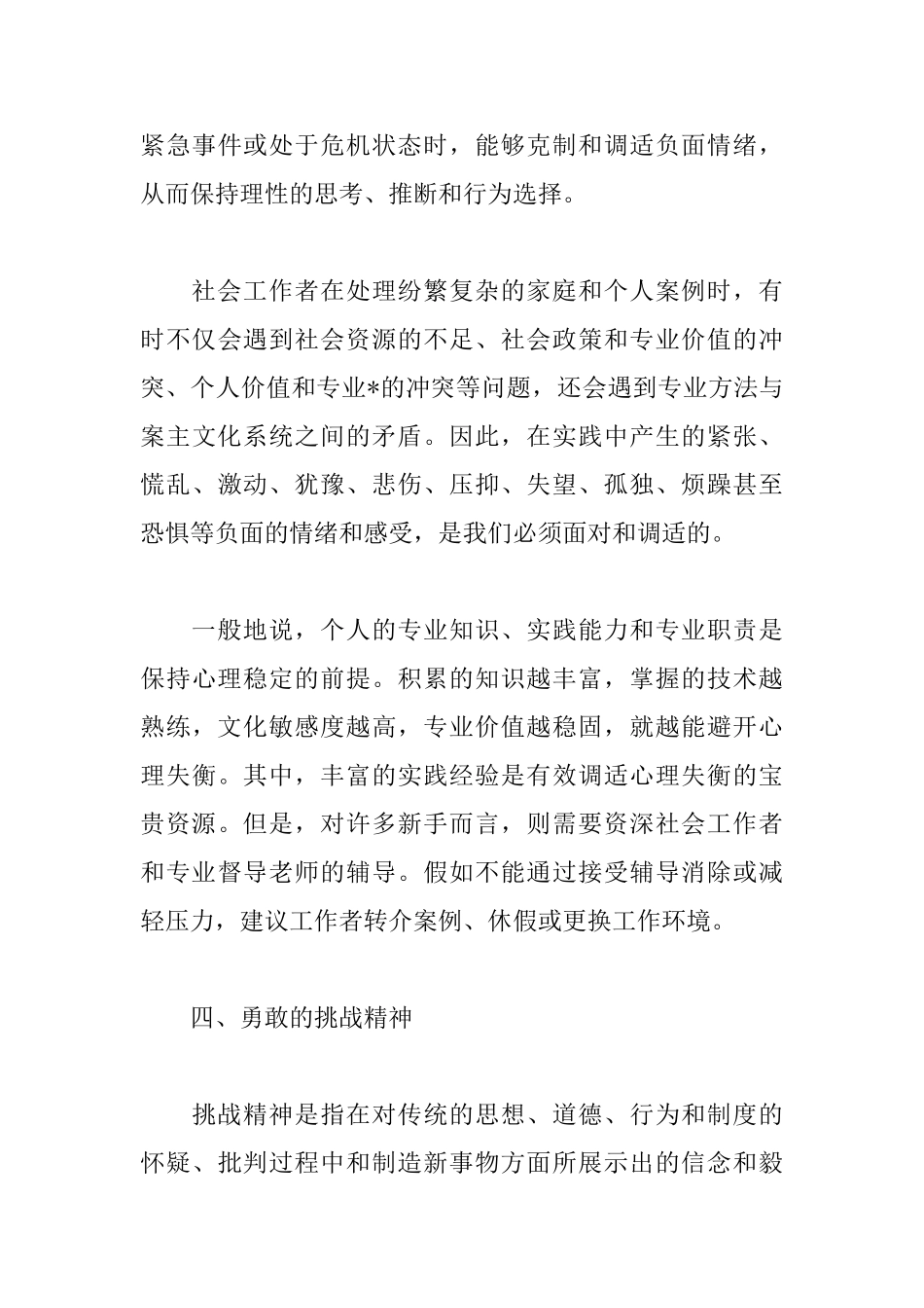 2025社区工作者培训心得_第3页