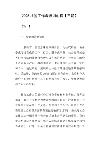2025社区工作者培训心得