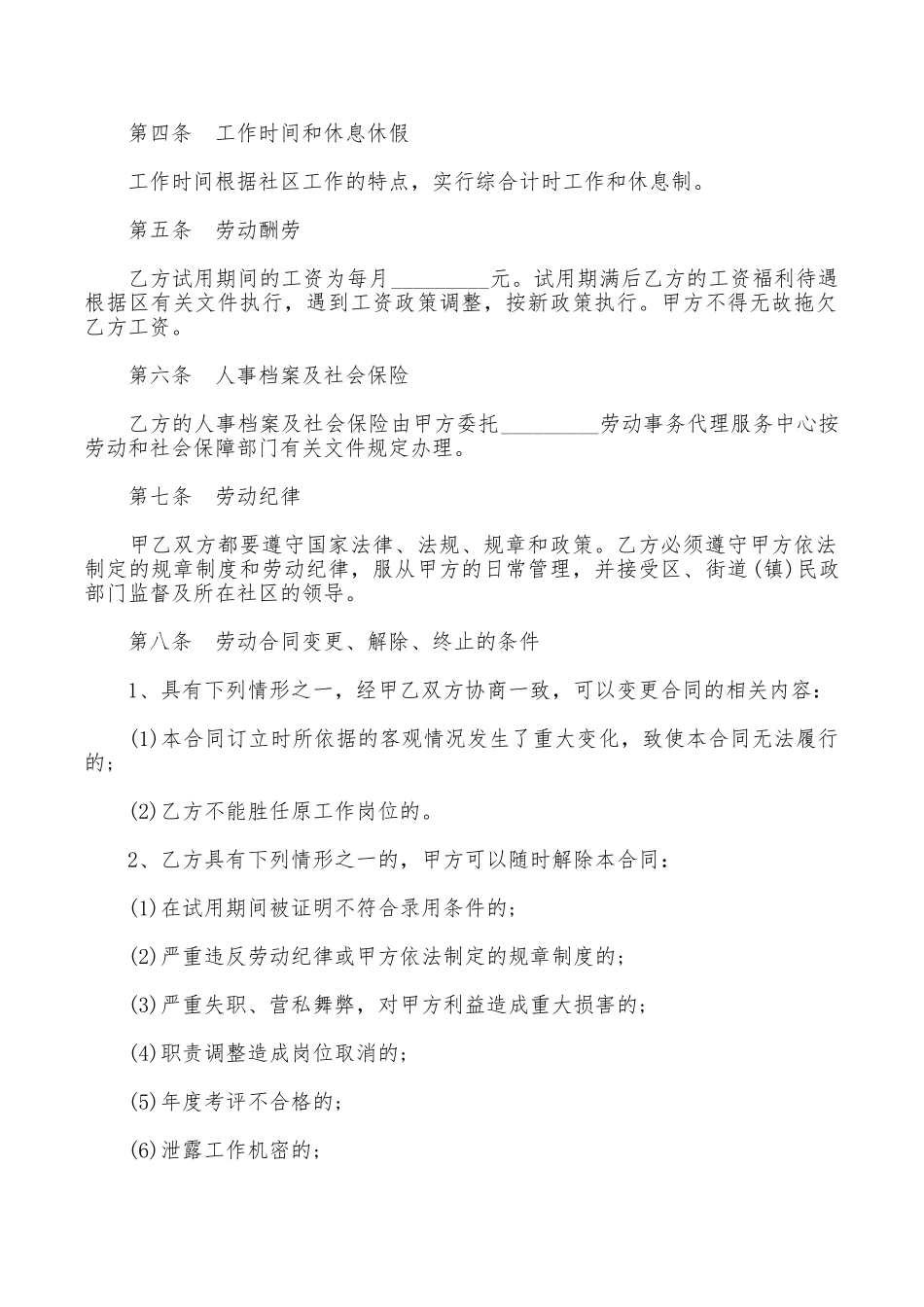 2025社区劳动者劳动合同范本_第2页