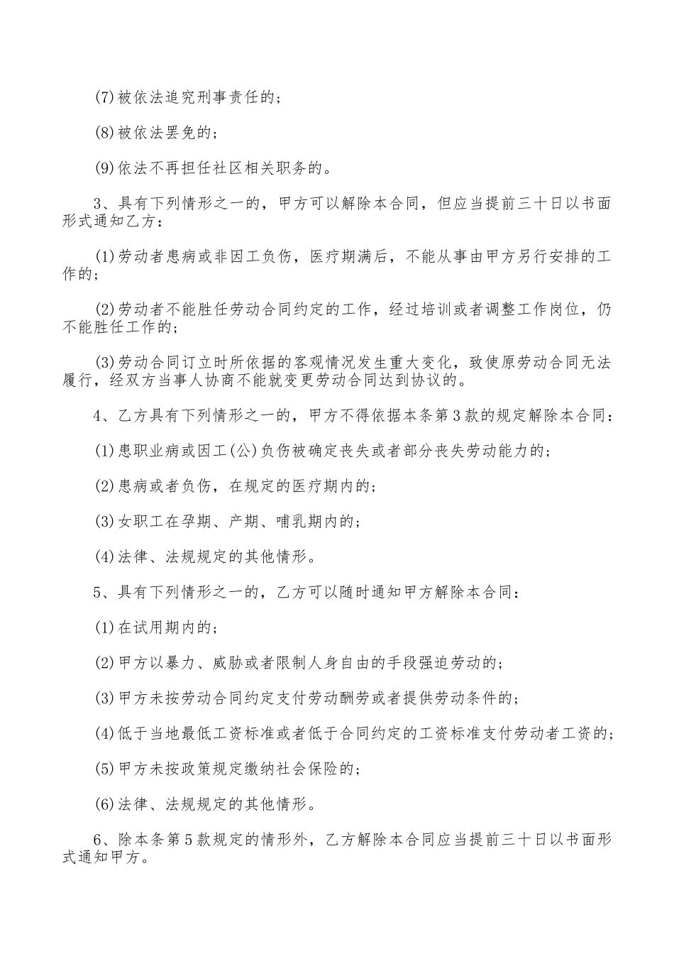 2025社区劳动者劳动合同范本_第3页