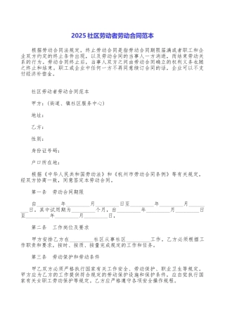 2025社区劳动者劳动合同范本