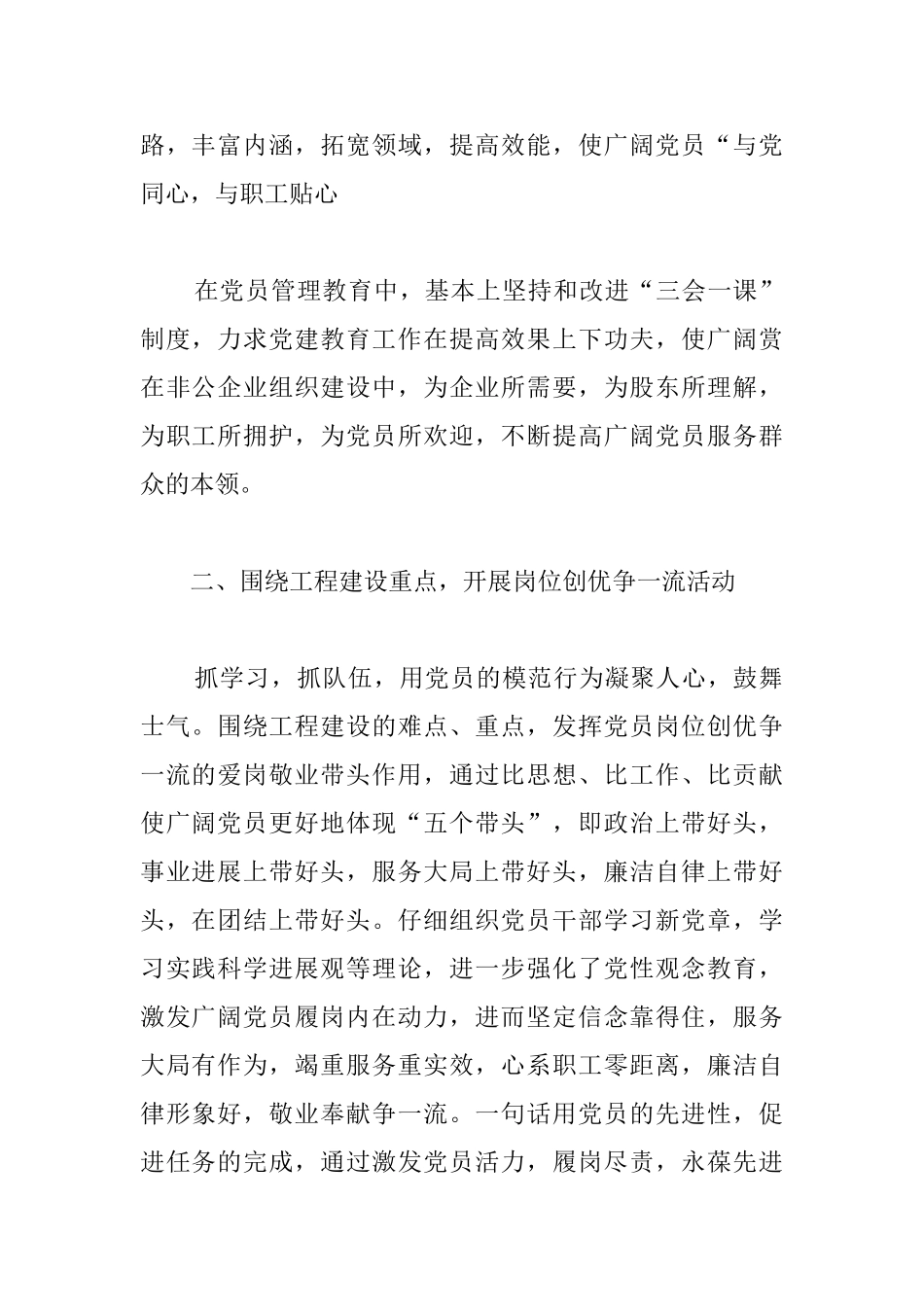 2025社区年度党建工作总结_第2页