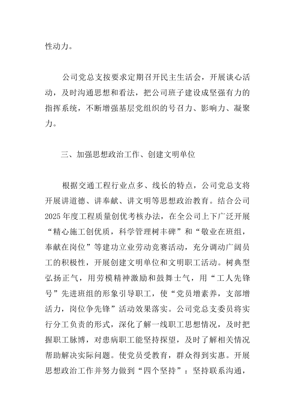 2025社区年度党建工作总结_第3页