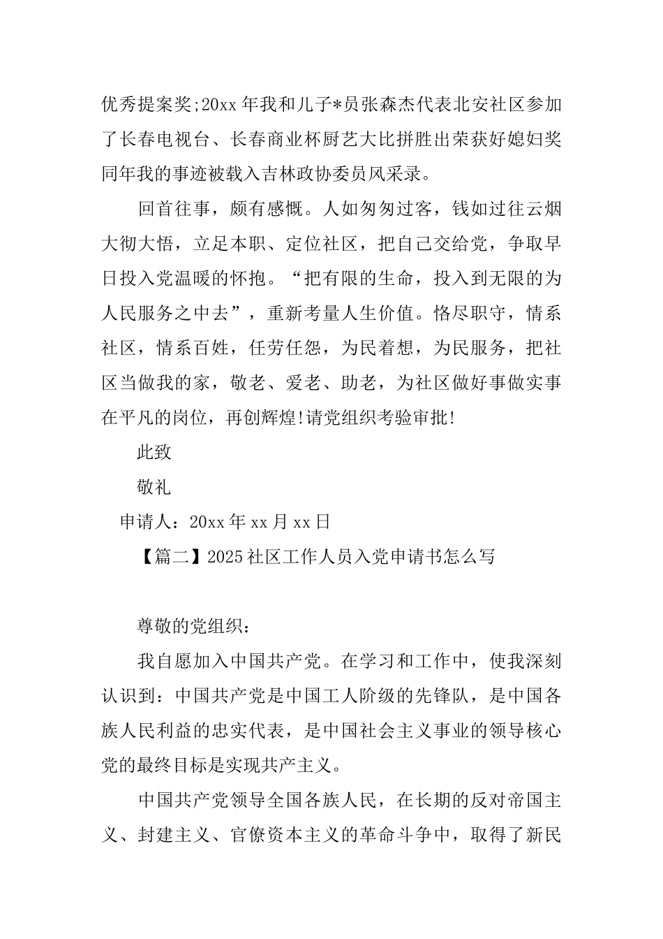 2025社区工作人员入党申请书怎么写_第2页