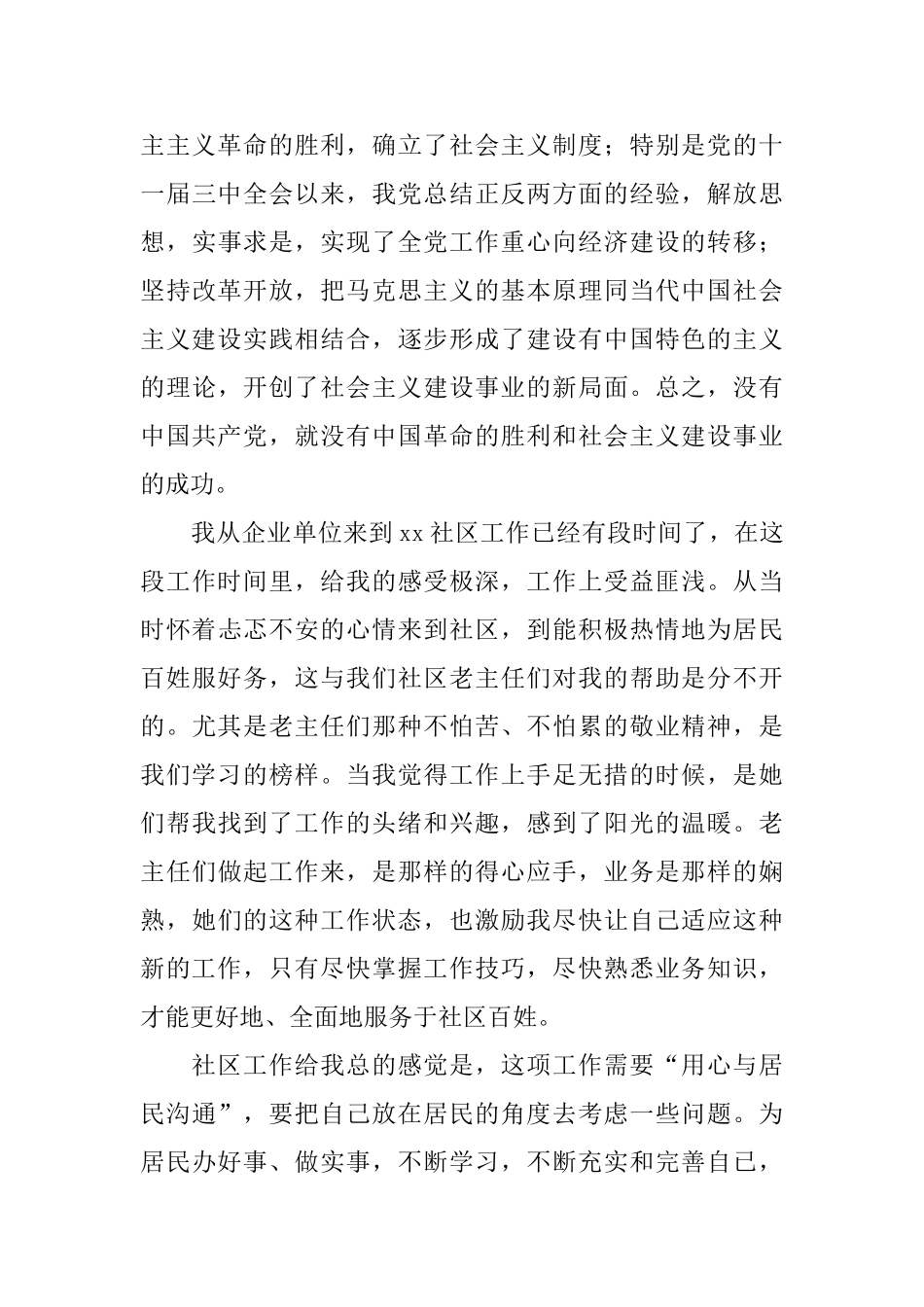 2025社区工作人员入党申请书怎么写_第3页